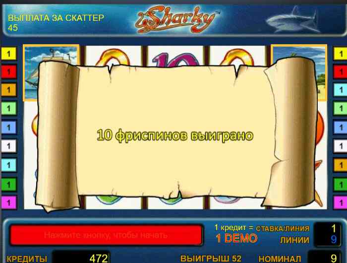 Играть в игровой автомат Шарки с фриспинами